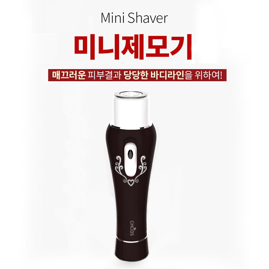 CHOBS (찹스) 미니제모기 [블랙] CHOBS Mini Shaver